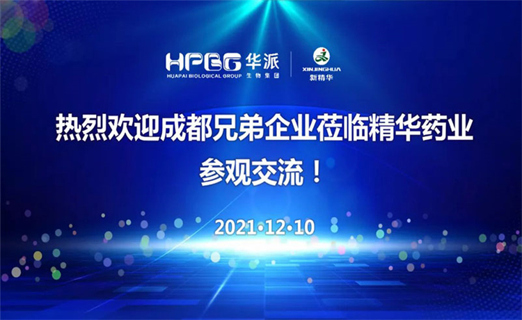 在交流中生长｜成都兄弟企业莅临耀彩网药业旅行交流