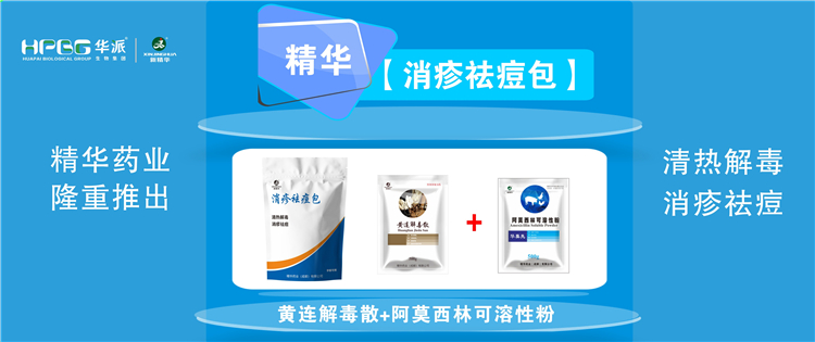 科普：夏秋季节猪湿疹病的防控手艺 |【消疹祛痘包】清热解毒、消疹祛痘，，，，，，防控家畜湿疹病首。。。。