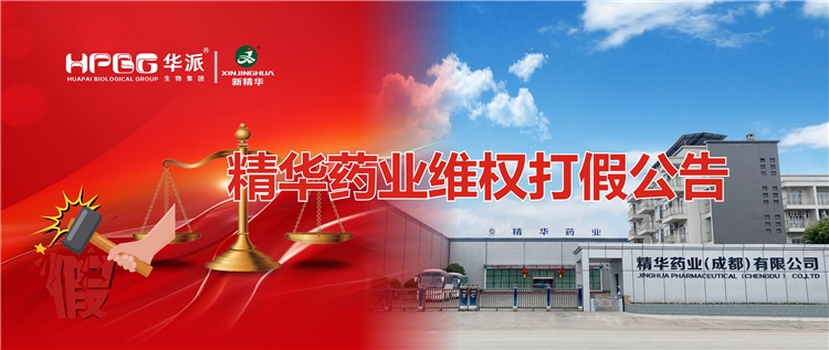 耀彩网药业维权打假通告