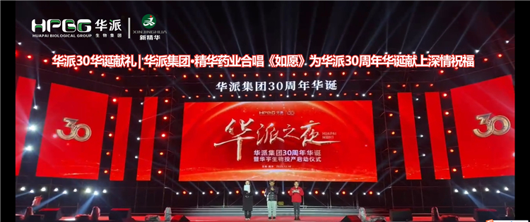 华派30华诞献礼 | 华派集团&middot;耀彩网药业合唱《如愿》为华派30周年华诞献上深情祝福