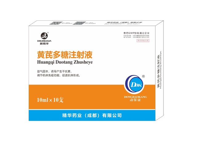 【黄芪多糖注射液】-规；；；吵∽ㄓ.jpg