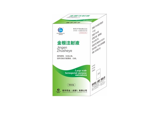 【金根注射液】-规；；；吵∽ㄓ